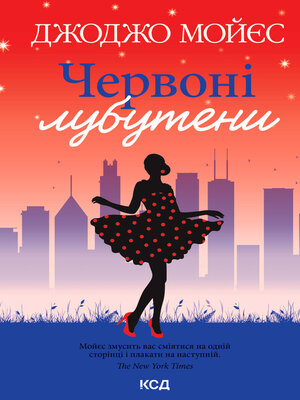 cover image of Червоні лубутени